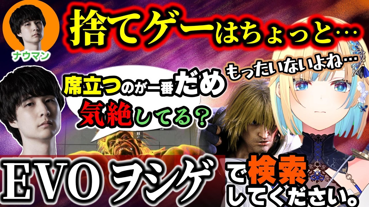 【スト６】対戦中に席を立つ事のヤバさを格ゲー史に残る伝説のアレで教えてくれるナウさんと本番前に重要な事に気付けたえまたそ【藍沢エマ/ナウマン/ぶいすぽ/スト6/切り抜き】