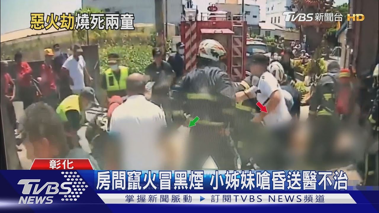 房間竄火冒黑煙　小姊妹嗆昏送醫不治