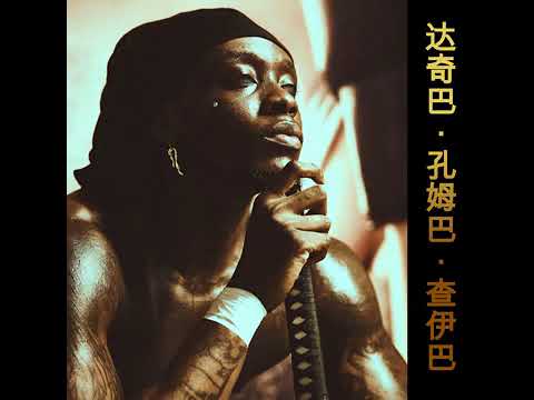 Himra - Lil Wayne (Audio Officiel)