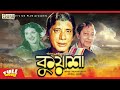 Kuasha কুয়াশা Anowar Hossain Alabhiya Bangla Full Movie