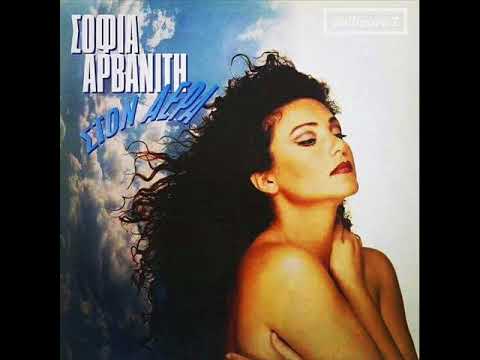 Σοφία Αρβανίτη ~ Πάνω Στους Ώμους Μου // Arvaniti ~ Pano Stous Omous Mou