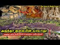 அஜந்தா குகையின் ரகசியங்கள் Hidden Secrets Of Ajantha