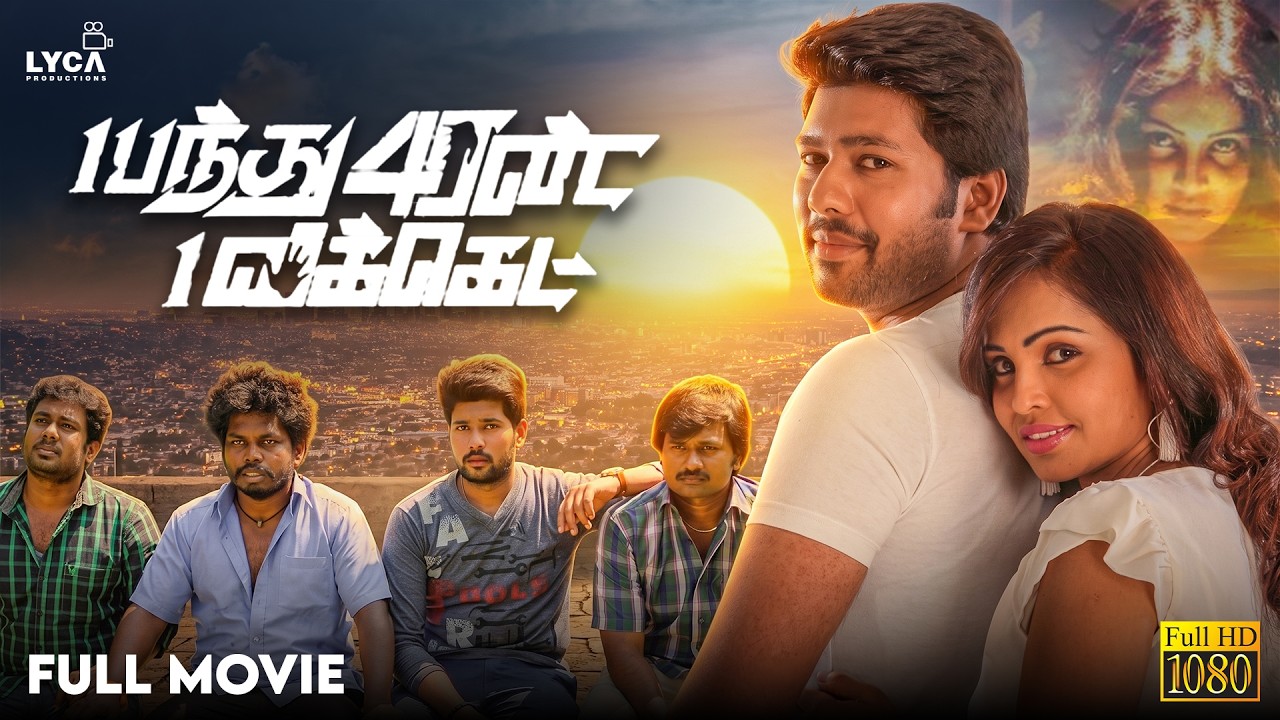 1 Pandhu 4 Run 1 Wicket Tamil Full Movie HD | Hashika Dutt | Vinai Krishna | Jeeva | Lyca