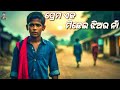 Prema Eka Michhei Jhia Ra Na Ll Odia Sad Song Ll Ranjan Gaan