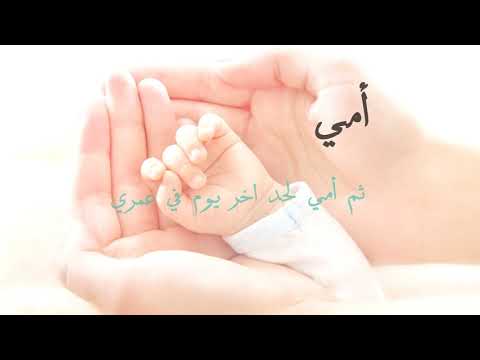 أمي ثم أمي بدون موسيقى