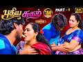 Puthiya Sugam Part 1 Tamil Romantic New Movie Prema Naveen Ajay Dj Michael Oorvasi Films