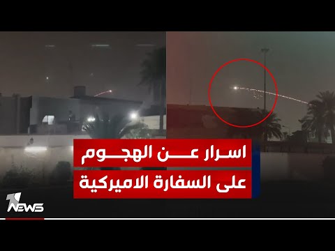 شاهد بالفيديو.. مسؤول اميركي يكشف تفاصيل عن الهجوم على السفارة: الرد على الهجوم سيكون مؤلماً للفصـ,ـائـ*ـل