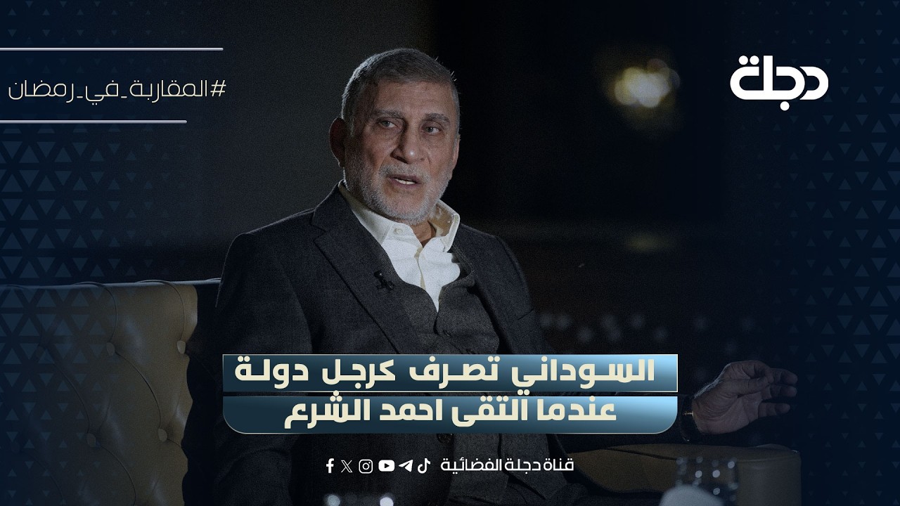 فيديو | عزت الشابندر: السوداني تصرف كرجل دولة عندما التقى احمد الشرع