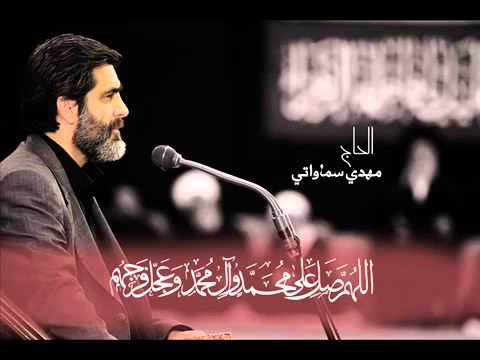 الزيارة الجامعة الكبيرة   كاملة   الحاج مهدي سماواتي