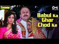 Babul Ka Ghar Chod Ke Beti Piya Ke | Wedding Songs | Shaadi Songs | Sainik | Marriage Song|90's Hits