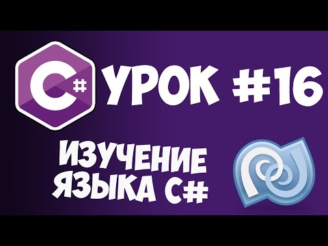 Уроки C C sharp 1 Что такое C и зачем он нужен
