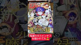 #グレイキースの魔界語訳録 （帆上夏希）新連載表紙巻頭！2026年#少年ジャンプ 41号は定価320円で百万円より分厚い！#jump #comics