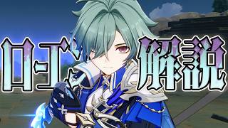 【原神】限定★５「ローエン」は強いのか？無凸で解説します。武器/聖遺物/PT編成/凸orモチーフ…全てが分かる！