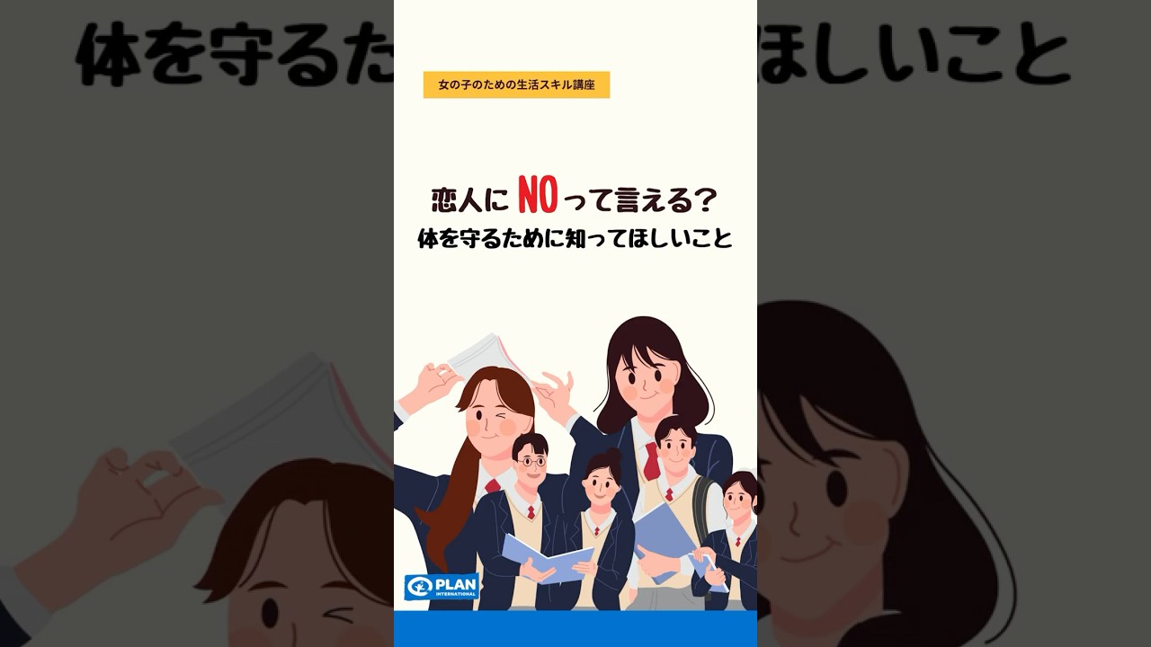恋人に「NO」って、言えていますか？　#恋愛 #恋人 #パートナー