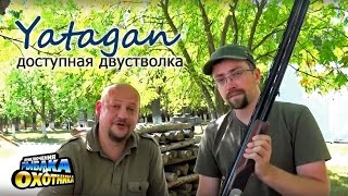 Доступная двустволка Yatagan (ТВ-программа "Приключения рыбака и охотника")