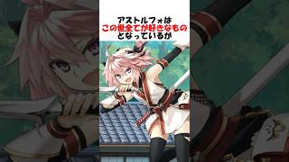 【だが男だ！】パラメータに落書きしているアストルフォ可愛い #fgo #fate #fategrandorder #shorts