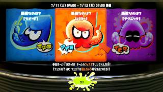 【スプラトゥーン３】ちょっとばかしパワーしようかと　実況　2026/07/12