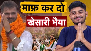 Download lagu माफ़ कर दो खेसारी भैया II Khesari Lal Yadav II Rajan Singh Mukut mp3