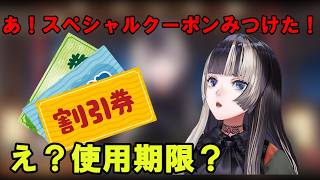 クーポンを見つけるも使用期限を見て絶望するらでんちゃん[ホロライブ切り抜き/儒烏風亭らでん]