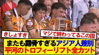 平河悠のトロフィーリフト、またも映されない…