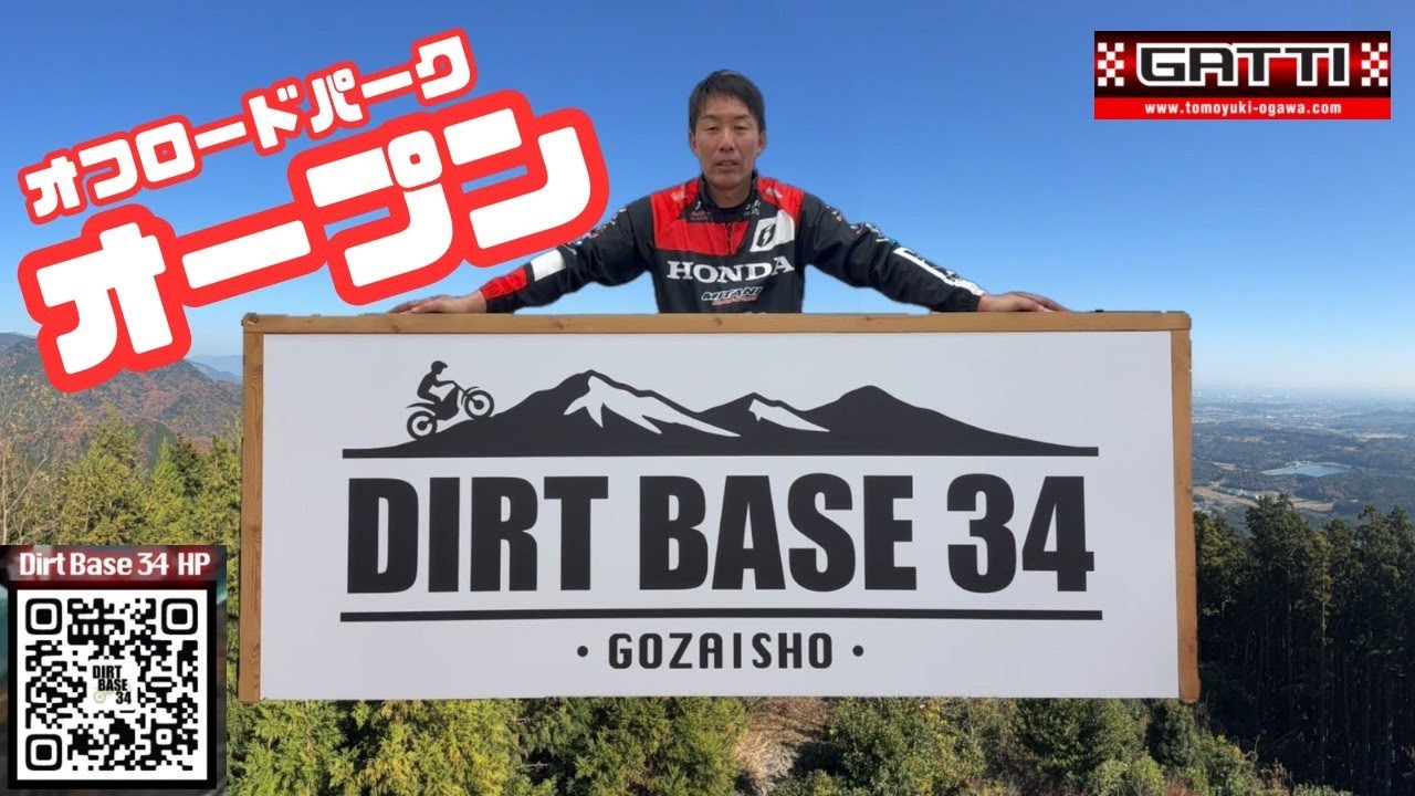 New off-road park open　『DIRT BASE 34 @御在所』