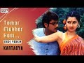 Tomar Mukher Hasi | KARTABYA | Rachana Banerjee | Prosenjit | Bengali Romantic Song