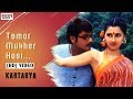 Tomar Mukher Hasi KARTABYA Rachana Banerjee Prosenjit Bengali Romantic Song