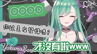 【VSPO中文精華】突然向觀眾派福利的べにSAMA【八雲べに 】