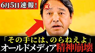 【ブチギレ】メディアの誘導尋問に引っかからない榛葉幹事長の最新会見！