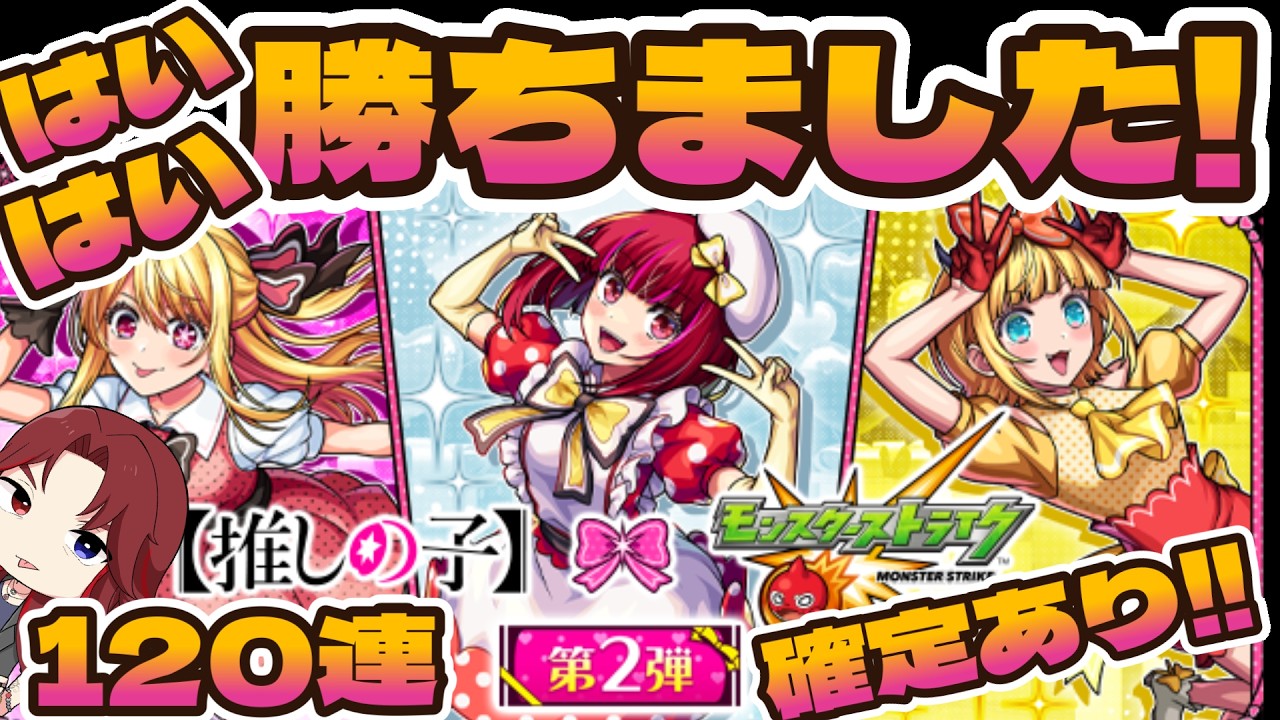 【＃モンスト推しの子コラボ第２弾ガチャ】そりゃー、超獣神祭リンネより推しの子が大事なわけですよねー!!ギャハハハハーッ!!【あろーしるばー/バーチャルストリーマー】