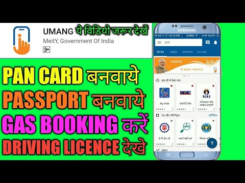 How to use UMANG app(PANCARD, PASSPORT,AADHAR CARD, DRIVING LICENCE, BANAYE) HINDI
