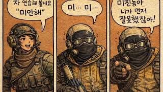 ??? : 자 따라해보세요 "미안해요" 시트콤이 따로없는 아크레이더스