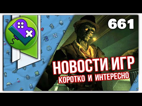 Little Bit News #661 | Все самые интересные новости игр