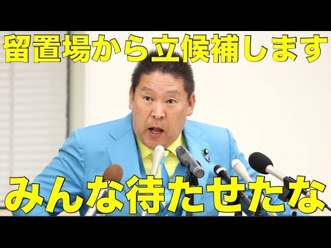 【速報】NHK党 立花孝志党首、伊東市長選挙に立候補の意向！！