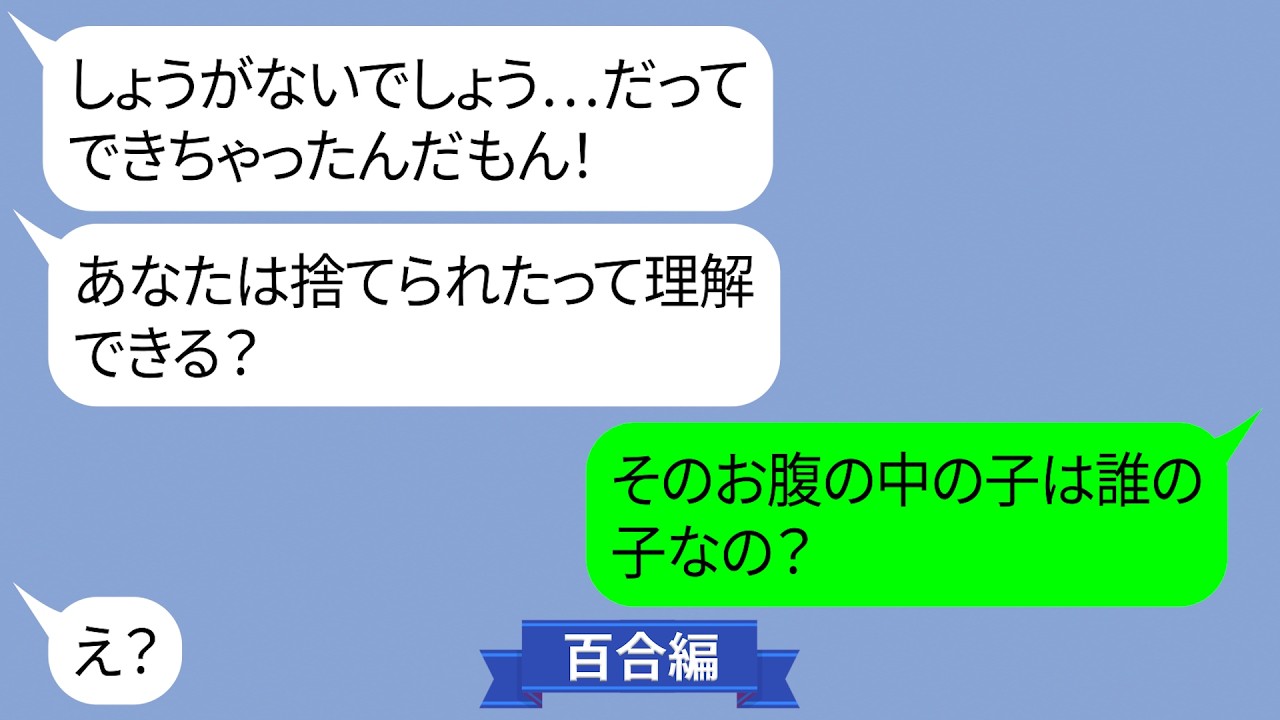 ママ友が私の旦那の子供を妊娠したと告白…ママ友「責任とってもらうから離婚して！」【LINE】