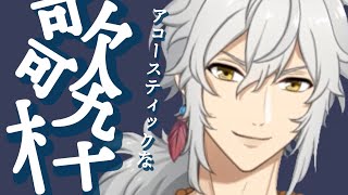 【歌枠】いつもの弾き語り配信【VTuber】