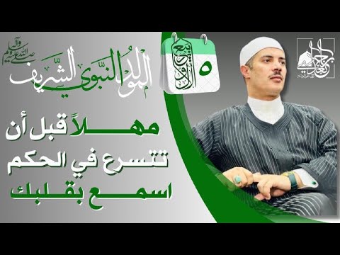  هل احتفل الصحابة بالمولد النبوي