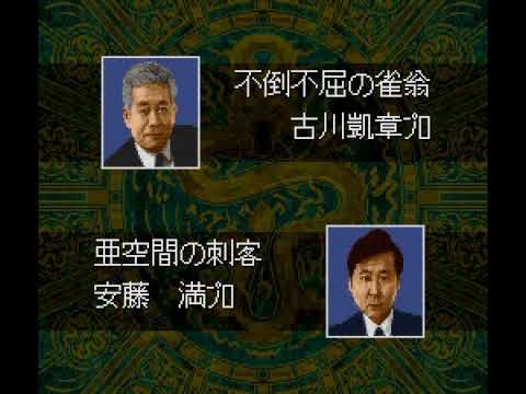 プロ麻雀 極III