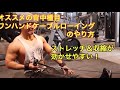 【分厚い背中を作るお勧め種目】ケーブルを使ったローイングで自分が気を付けていること