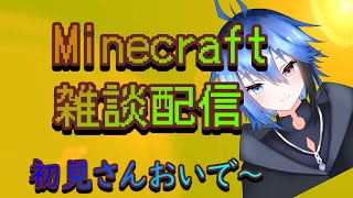 Minecraft復帰しました。初見さん来てね～