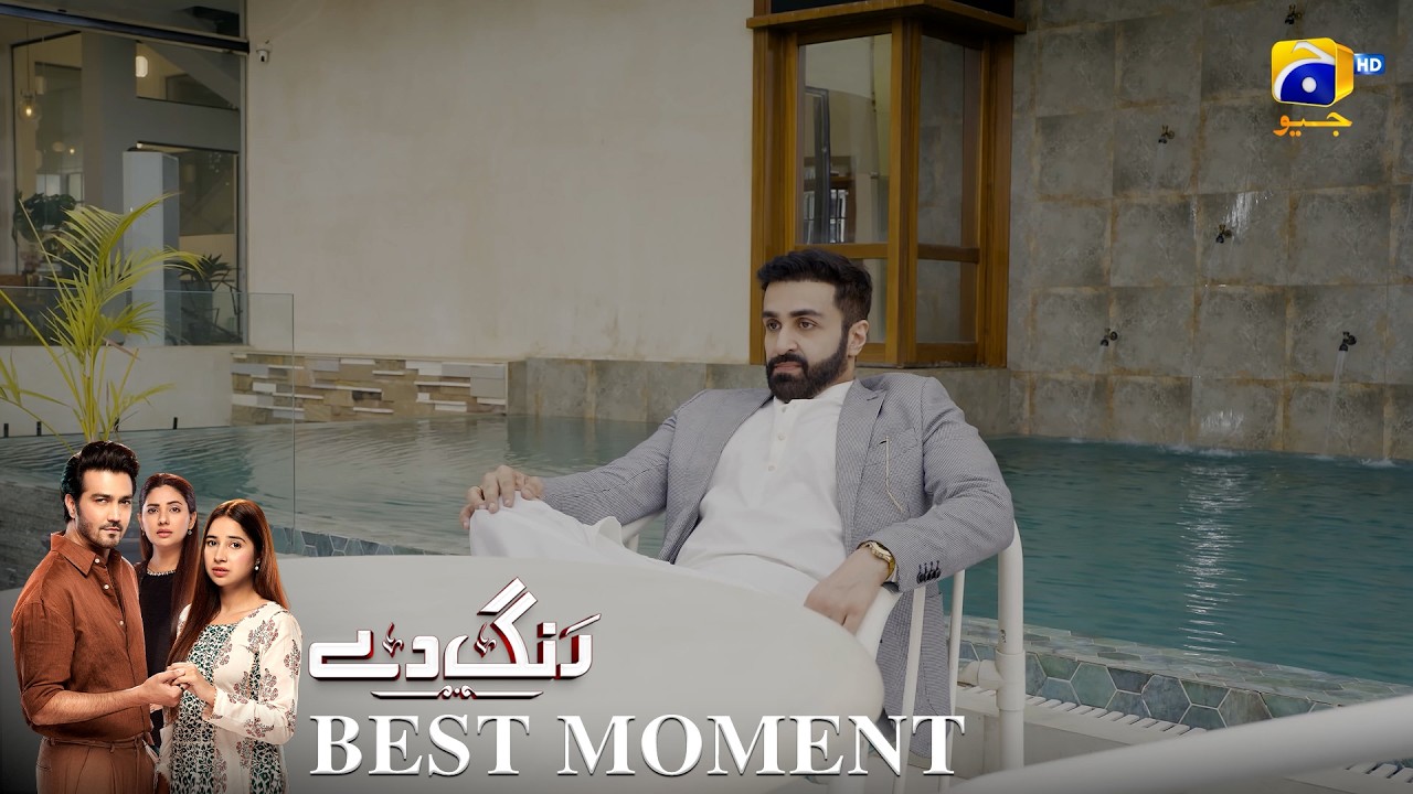 Rang De Episode 17 | 𝐁𝐞𝐬𝐭 𝐌𝐨𝐦𝐞𝐧𝐭 𝟎𝟐 | Sabeena Farooq - Shahzad Sheikh - Azfar Rahman | Har Pal Geo