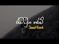 Rawatuna Tharam රැවටුන තරම් Slowed Reverb