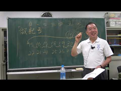 教學示範（1）