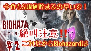 バイオハザード　リクイエム　#2