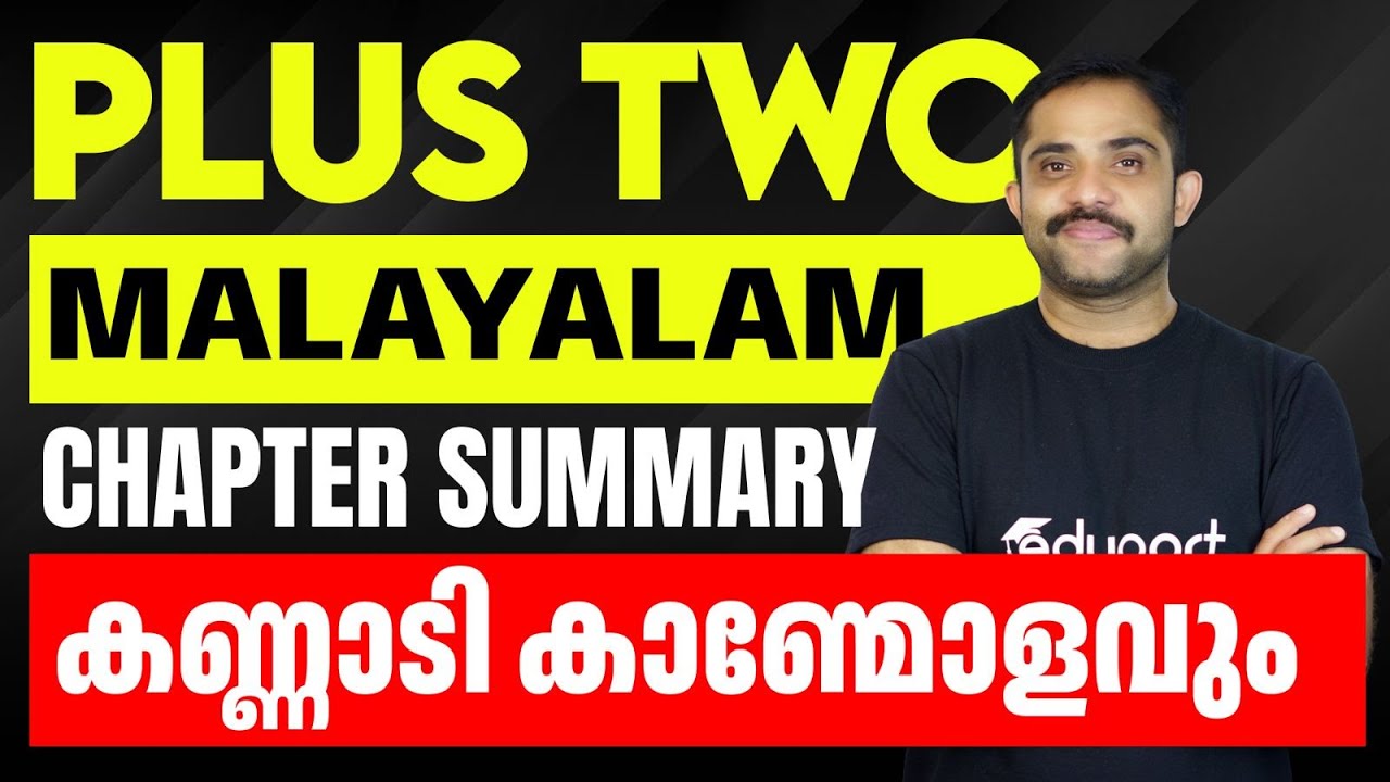 Plus Two Malayalam Chapter Summary | കണ്ണാടി കാണ്മോളവും | Eduport