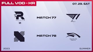 [電競] 2023 LCK Summer W8D4
