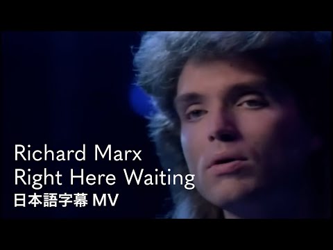【和訳】 - ライト・ヒア・ウェイティング / Richard Marx - Right Here Waiting【映画『ビートルジュースビートルジュース』挿入歌】