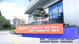 DafangAI Showcases at Zhejiang Intelligent Construction Industry Event