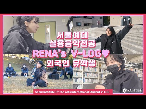 [V-log] International Students in Applied Music YouTube Thumbnail