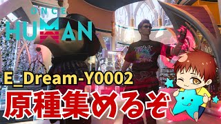 【ワンスヒューマン】夢永続　原種＆mod集めたい　E_Dream-Y0002 　#OnceHuman